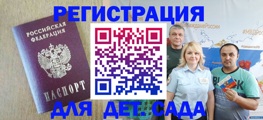 прописка для военкомата в Аткарске