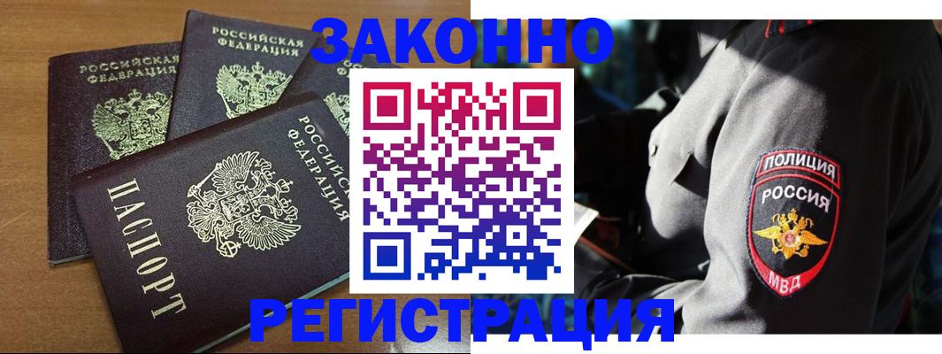 купить прописку в Аткарске