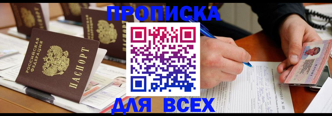 временная регистрация купить в Аткарске
