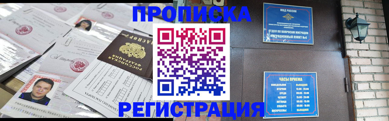 временная регистрация в квартире в Аткарске
