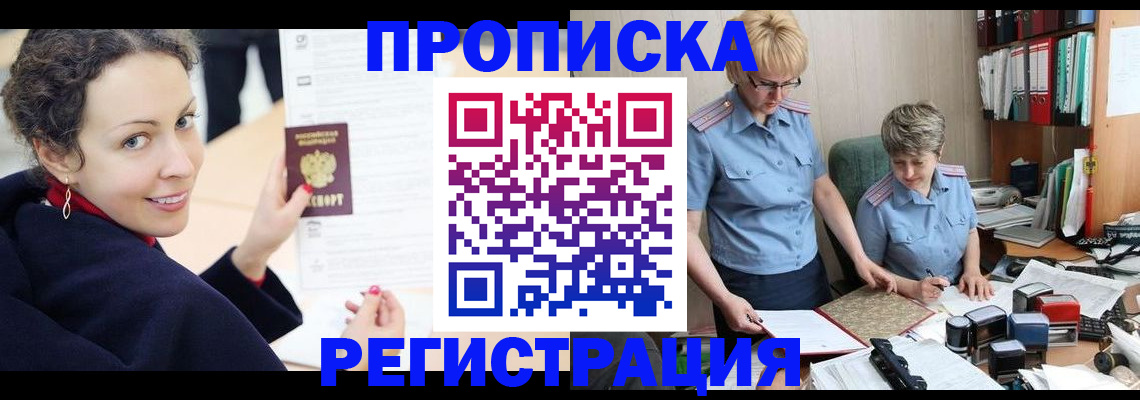 временная регистрация в квартире в Аткарске